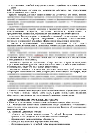 Комплект документов «Антикоррупционная политика стоматологической организации»